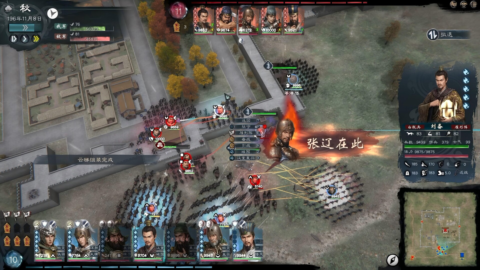 《英雄立志传：三国志》 游戏截图