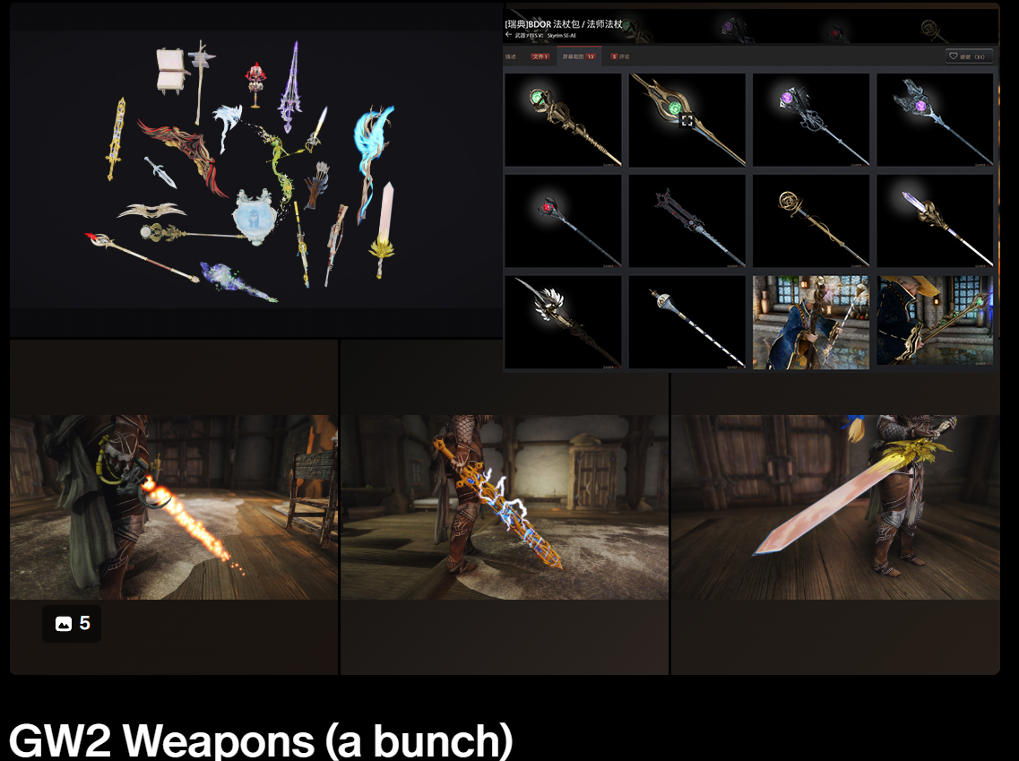 黑沙法杖包和激战2武器包（还有前置）