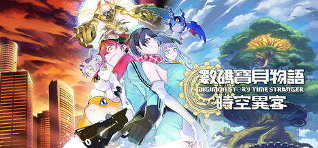 《数码宝贝物语 时空异客》【中文数字终极版+全DLC】【FitGirl Repack】
