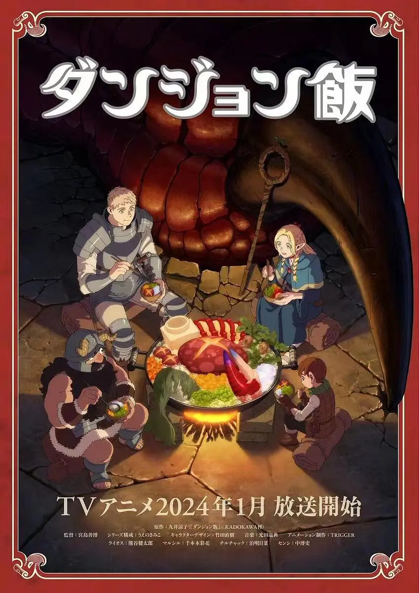 《迷宫饭》(2023)【全24集】【1080P】【中文字幕】