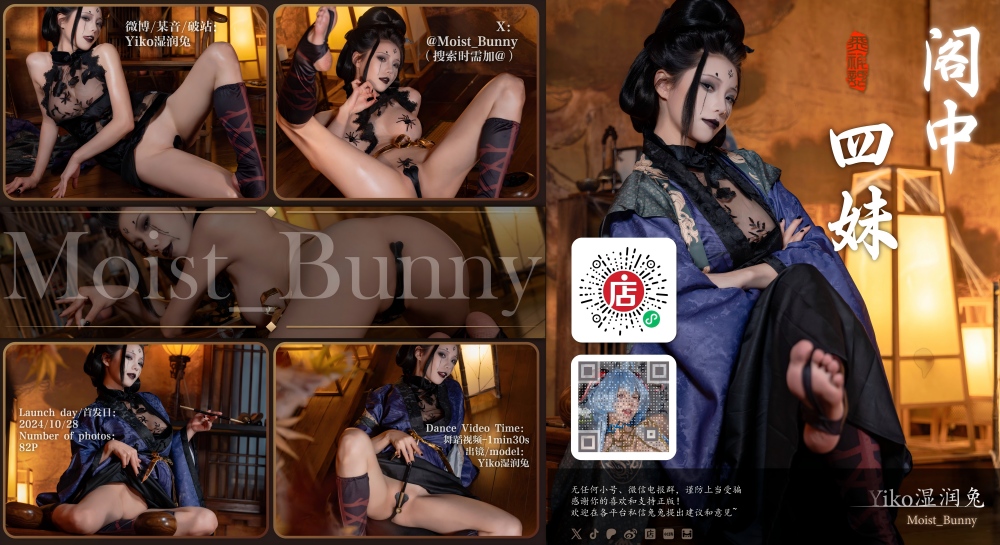 《咬一口兔娘ovo (Yaokoututu) cosplay 四妹 – 黑神话：悟空》【高清无水印】【83P+1V】【1.78G】【限】