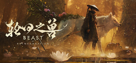 《轮回之兽》【豪华中文版+全DLC】【DODI Repack】