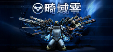 《畸域零 SPRAWL zero》【数字豪华版中文版】【特别好评】【FitGirl Repack】
